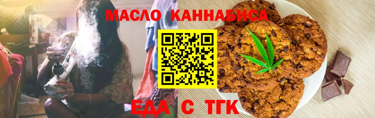 Печенье с ТГК марихуана  Вход с VPN  Надым 