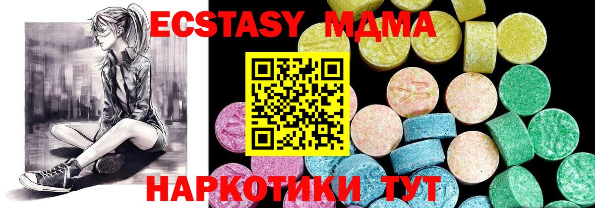 Экстази 280 MDMA Надым