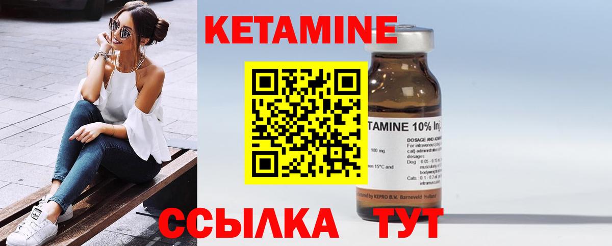 Надым  КЕТАМИН VHQ  Вход с VPN 