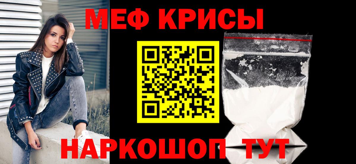 МЯУ-МЯУ кристаллы  Вход с VPN  Мефедрон  МЕФ мяу мяу  Надым 