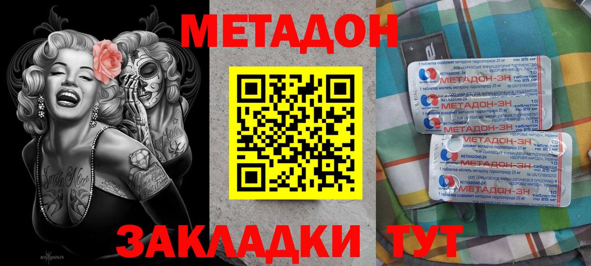 МЕТАДОН кристалл  Вход с VPN  Надым  МЕТАДОН мёд 